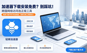 办公网络总卡?下载这个“加速器”试试，让跨国访问像本地一样流畅